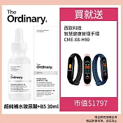 The Ordinary 超純補水玻尿酸+B5 30ml 加碼贈西歐科技智能管理手環