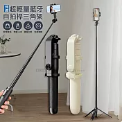 1.5米 長距離藍牙遙控可伸縮三腳架自拍棒 直播自拍桿腳架 通用手機/相機/GoPro  霧面黑