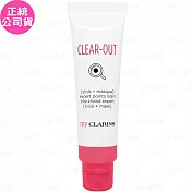 CLARINS 克蘭詩 myClarins 黑頭掰掰淨化面膜(50ml)(公司貨)