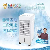 【LAPOLO藍普諾】3公升冰風暴移動式水冷扇 LA-6535