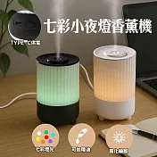 七彩小夜燈香薰機 奈米霧化加濕器 靜音加濕 不凝水珠香氛機 白色