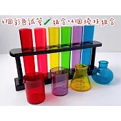 子玄 彩虹6個試管 試管 燒杯組  燒杯組合 顏色教具  量杯