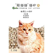 【躲貓貓】膨潤土小球砂-5.5kg x3包
