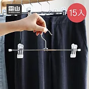 【日本霜山】伸縮夾掛式無痕防滑裙褲架-15入