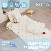 《BUHO》激凍冰紗涼感兒童睡墊三件組(鋪棉睡墊+涼被+兒童枕)SGS無毒x涼感雙認證 《春煦沁光》