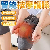 智能按摩護膝