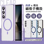 彩煥清透 SONY Xperia 1 VII 七代 強力磁吸5D抗發黃 四角氣囊防摔軟邊手機殼 透白