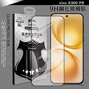 VXTRA 全膠貼合 vivo X200 FE 滿版疏水疏油9H鋼化頂級玻璃膜(黑)