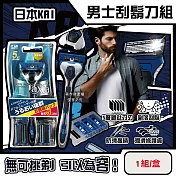 日本KAI貝印-axia男士修容刮鬍刀組-AX-5SE刀柄1入+替換刀片5入/盒(手動防滑可替換剃鬚刀,鬢角美型可水洗滑順刀刃,滑潤條護膚去鬍渣刮刀)