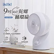 【Ikiiki 伊崎】9吋360°陀螺易拆洗循環扇 IK-EF7005