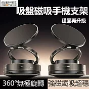 西歐科技 真空防抖動旋轉磁吸手機導航支架 CME-M400