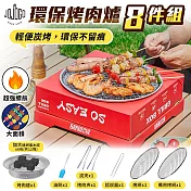 JOJOGO 環保烤肉爐8件組 烤肉架 烤肉盤 燜烤 戶外野營 登山爐 烤肉 中秋 野炊 露營 野餐