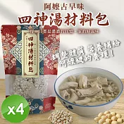 【cammie】阿嬤古早味四神湯材料包(200g/包)x4包