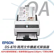EPSON DS-870 商用文件饋紙式掃描器 公司貨
