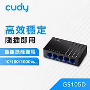 cudy GS105D 5埠Gigabit桌上型交換器 黑色