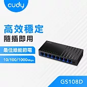 cudy GS108D 8埠Gigabit桌上型交換器