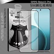 VXTRA 全膠貼合 OPPO Reno14 Pro 滿版疏水疏油9H鋼化頂級玻璃膜(黑)