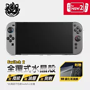 Switch2 NS2 全覆式水晶殼 附9H鋼化玻璃膜