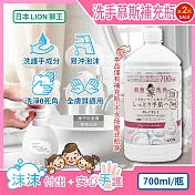 (2瓶超值組)日本LION獅王-溫和滋潤親膚泡沫洗手慕斯補充瓶700ml/瓶-皂香(白) (綿密泡泡洗手乳,手部護理清潔露,香氛洗手液,家庭防疫必備,全膚質適用)