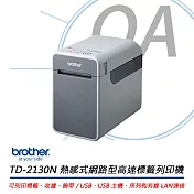 BROTHER兄弟牌 TD-2130N 熱感式網路型高速標籤列印機 公司貨