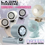 樂米 LMF08 手持製冷風扇2台 +送MiniQ FA-002 360度轉動軸磁吸夾式桌面風扇1台 奶茶色*2