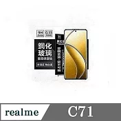 realme C71 5G 超強防爆鋼化玻璃保護貼 (非滿版) 螢幕保護貼 透明