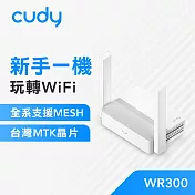 cudy WR300 300Mbps多模式無線路由器