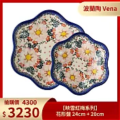 波蘭陶Vena【映雪紅梅系列】花形盤 24cm+20cm 波蘭手工製