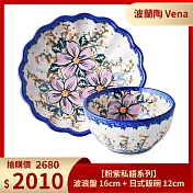 波蘭陶Vena【粉紫私語系列】波浪盤 16cm+日式飯碗 12cm 波蘭手工製
