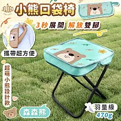 JOJOGO 小熊口袋椅 摺疊椅 露營椅 戶外椅 小椅子 森森熊