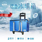 【原初】超厚磅行動折疊冰壩箱-特大40L(推車版)