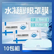 CS22 夏季降溫舒緩冰敷眼罩-10包
