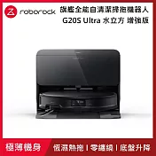 Roborock 石頭科技 G20S Ultra扁幅俠 水立方 增強版 旗艦全能自清潔掃拖機器人