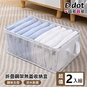 【E.dot】超值2入組折疊鋼架透明衣物收納盒