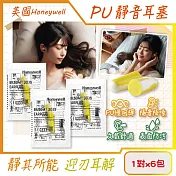 (6包超值組)美國Honeywell-PU慢回彈靜音耳塞1對/包-型號303S黃白色(HOWARD LEIGHT小耳道隔音,BILSOM NRR29dB防擾眠,歐盟認證)