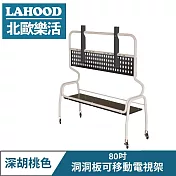 LAHOOD 北歐樂活 洞洞板可移動 弧管工藝電視架 80吋 潤白色