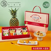 【大富翁】名店鳳梨酥(12入)X20盒 8/28~9/3出貨