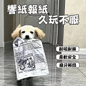 CS22 寵物狗狗發聲報紙可耐咬磨牙自嗨玩具-1入