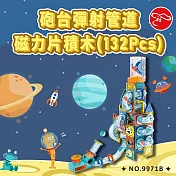 【瑪琍歐玩具】砲台彈射管道磁力片積木(132Pcs)/9971B