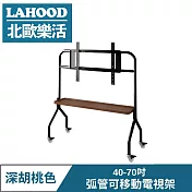 LAHOOD 北歐樂活 多功能單層 弧管可移動電視架 40-70吋 深胡桃色