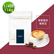 順便幸福-南義風味咖啡豆114gx1袋(1/4磅 深焙 咖啡粉) 無 南義風味咖啡豆