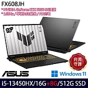 ★記憶體升級★ASUS 華碩 FX608JH-0021A13450HX 16吋 電競筆電 (i5-13450HX/16G+8G/512G/RTX5050/W11/2年保)