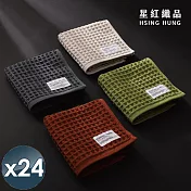 【星紅織品】鬆餅格多層紗布速乾純棉毛巾x24入 米白