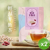 【cammie】無咖啡因茶系列-輕濕平衡茶(8gx10包/袋)x2袋