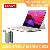 ★贈原廠配件及行動電源★聯想 Lenovo Yoga Tab Plus TB520FU 12.7吋 WiFi 16G/256G 平板電腦 奶霜白(內附原廠手寫筆+鍵盤)