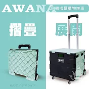 【AWANA】四輪摺疊購物推車/買菜車/拖車菜籃(蘋果綠)AW-102