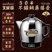 大家源 台灣製造4L不鏽鋼藥膳壺 TCY-335