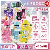 (2瓶任選超值組)日本P&G-Lenor芳香寶石系列超吸水力顆粒香香豆420ml/瓶(長效留香約12週,毛巾運動服消臭柔軟劑,室內晾曬防臭,直立滾筒式洗衣機皆適用) 蠟燭白麝香(紫色)*2瓶