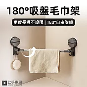 【上手家居】180°吸盤毛巾架-2支組(吸盤置物架/浴巾架/浴室毛巾架/吸盤毛巾架/毛巾桿) 2支組