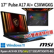 msi微星 Pulse A17 AI+ C3XWGKG-019TW 17吋電競筆電(Ryzen AI 9 HX 370/16G/1T SSD/RTX5070/W11)